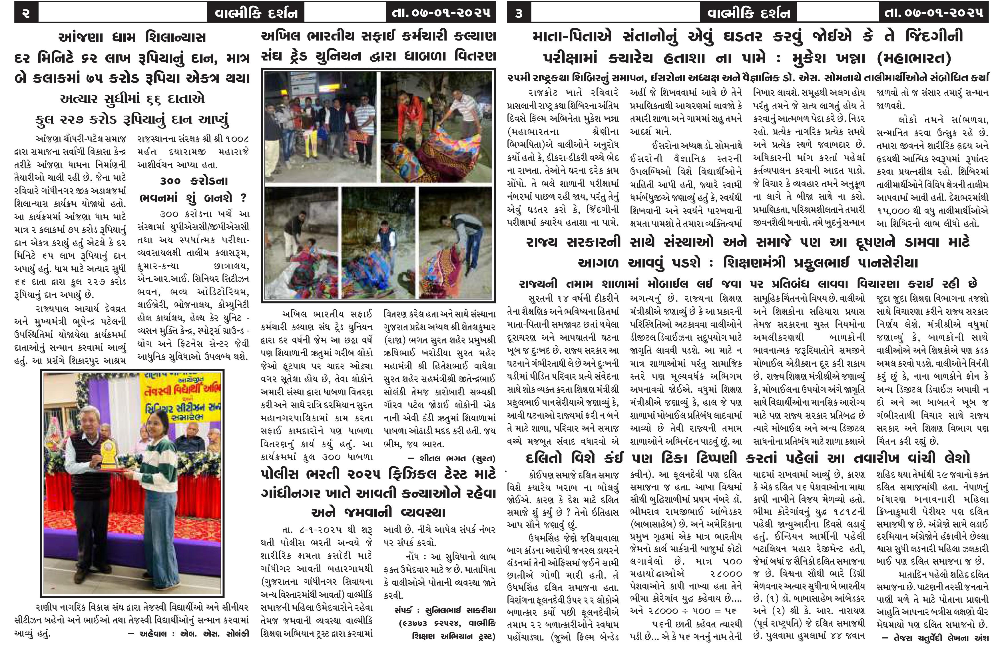 વાલ્મિકી દર્શન સાપ્તાહિક 7-1-2025