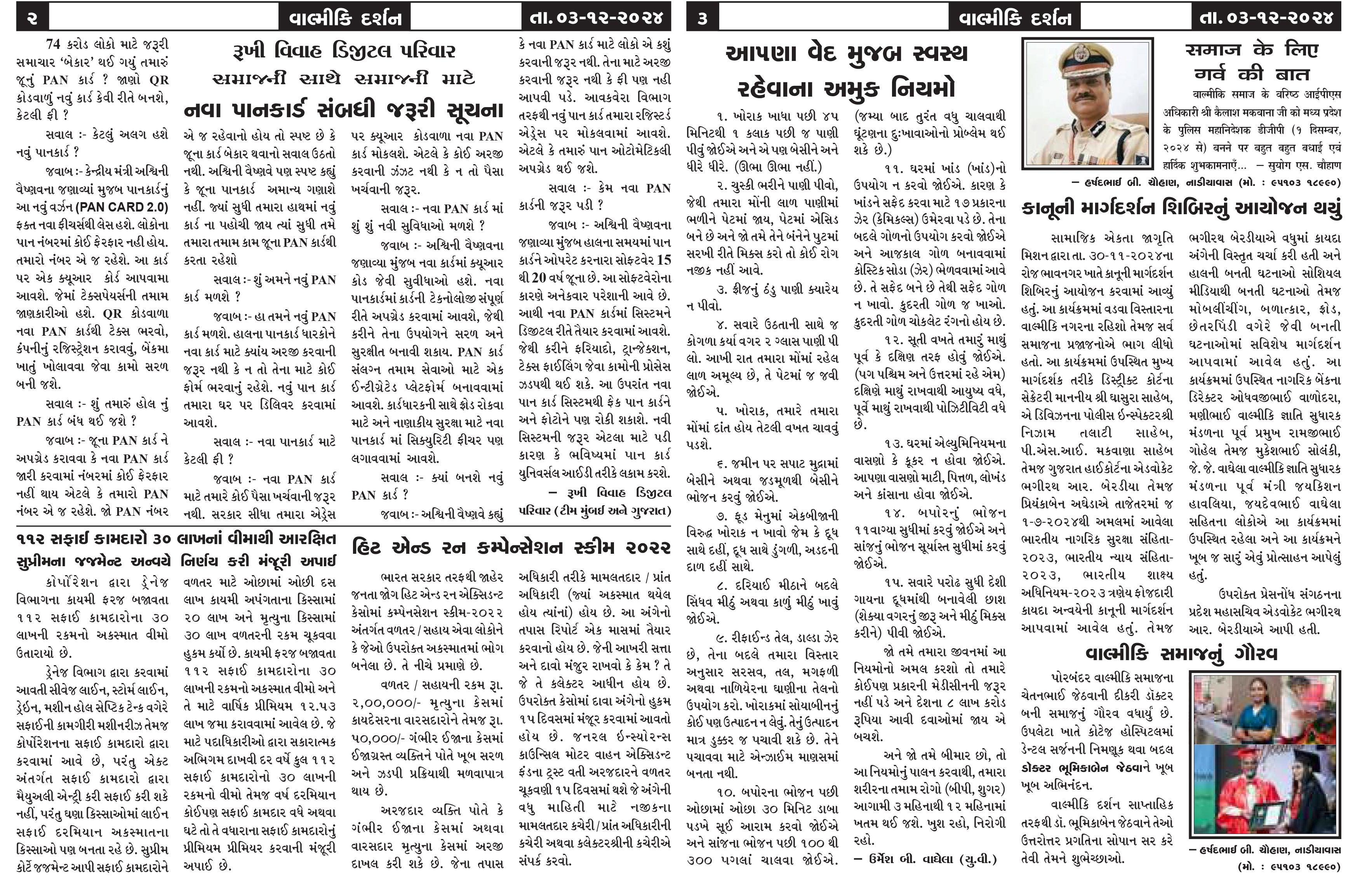 દલિત-વાલ્મિકી સમાજના પ્રશ્નોને વાચા આપતું નિષ્પક્ષ - નીડર - વિશ્વસનીય સાપ્તાહિક