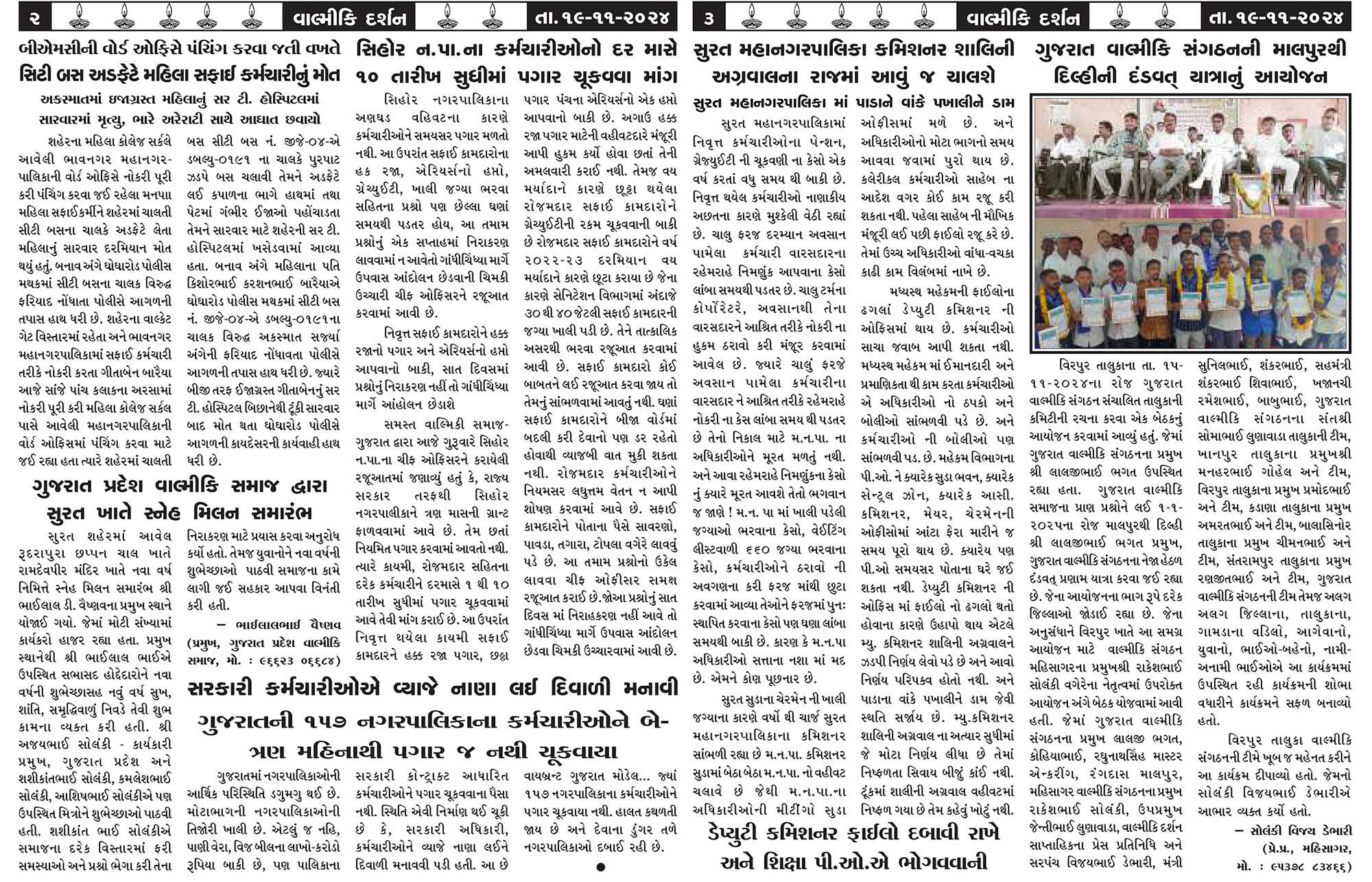 વાલ્મિકી દર્શન ન્યૂઝ