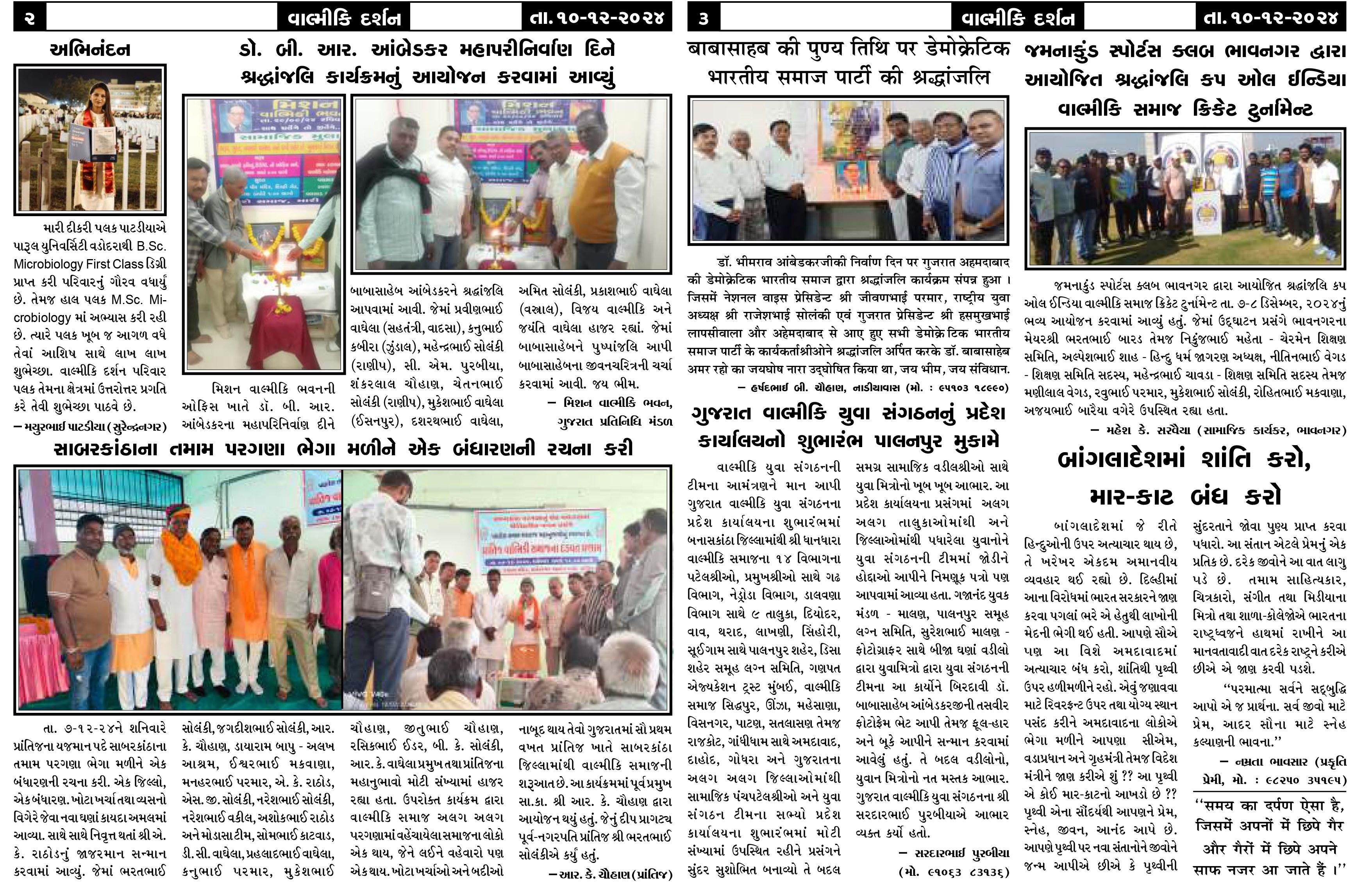 વાલ્મિકી દર્શન સાપ્તાહિક 10-12-2024