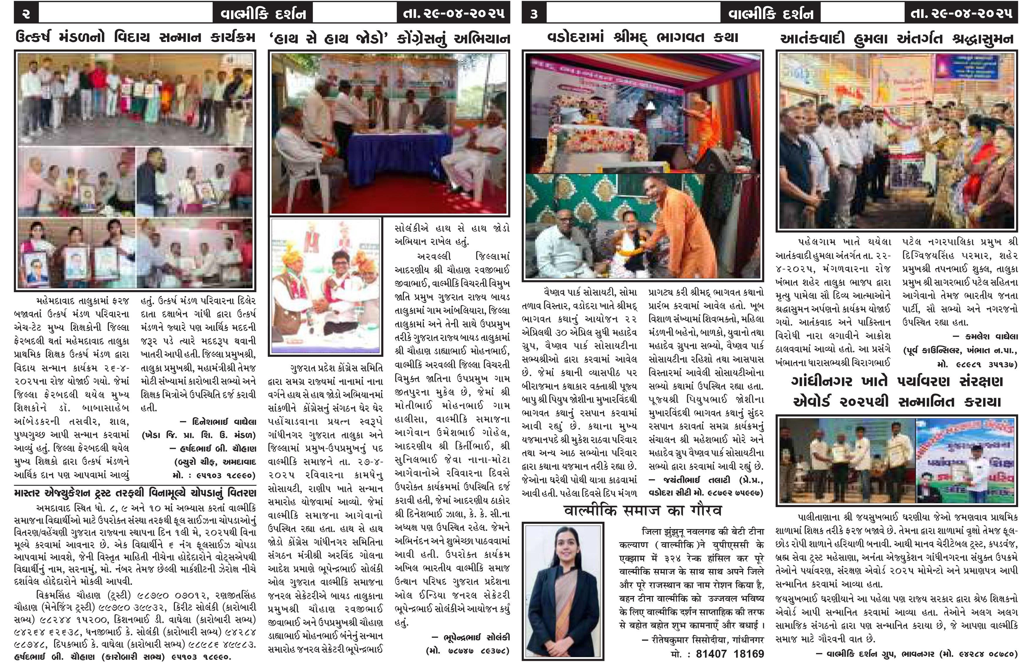 વાલ્મિકી દર્શન સાપ્તાહિક 29-4-2025