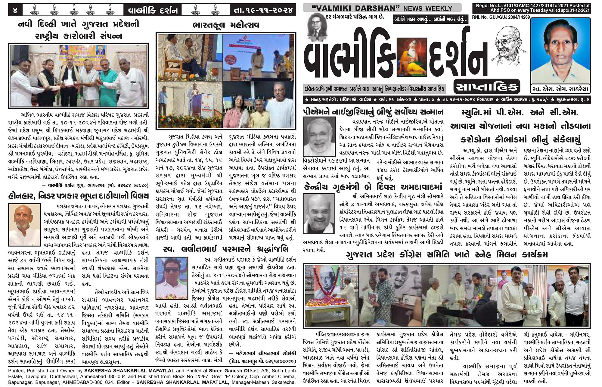 વાલ્મિકી દર્શન ન્યૂઝ