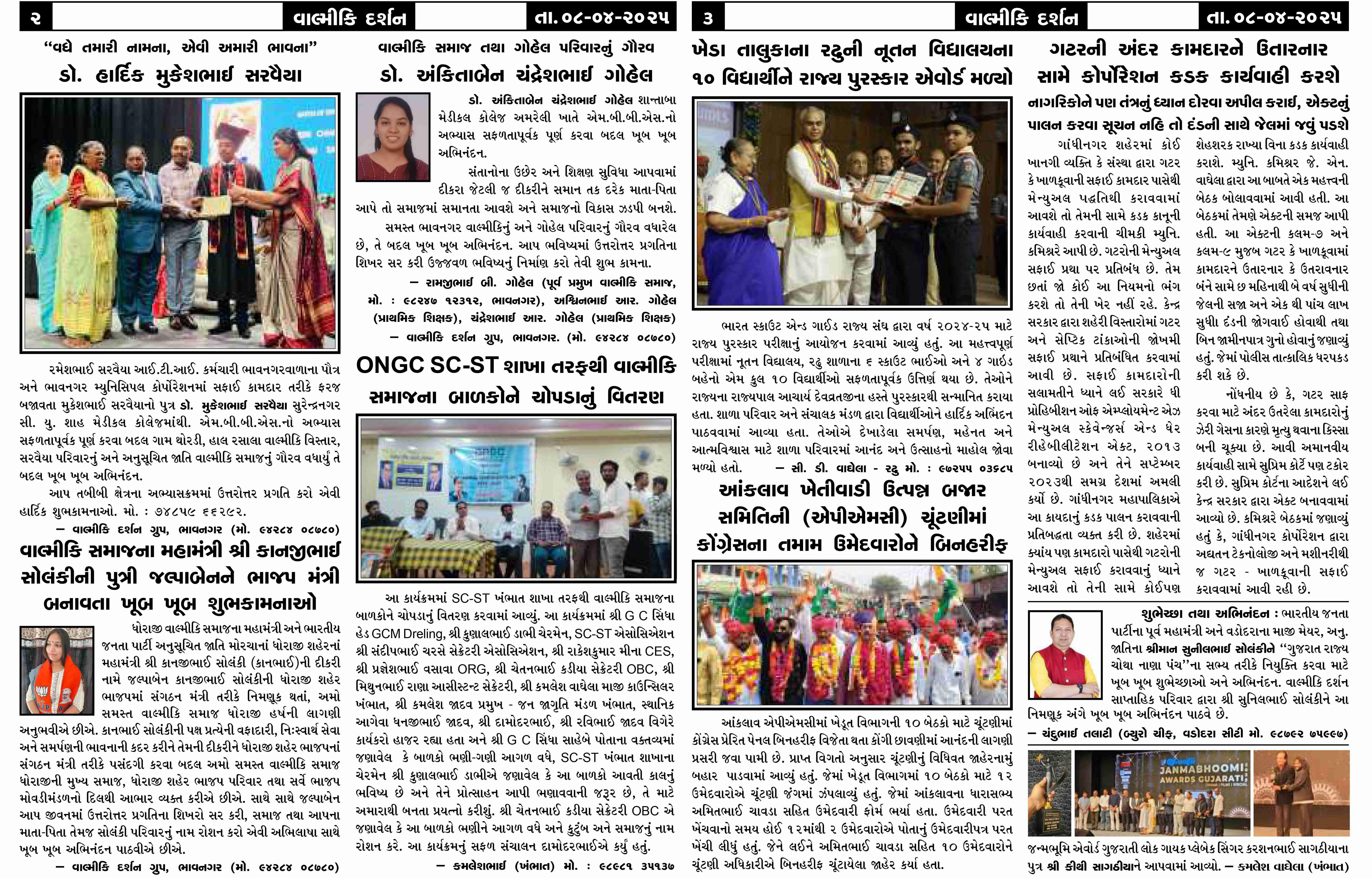 વાલ્મિકી દર્શન સાપ્તાહિક 8-4-2025