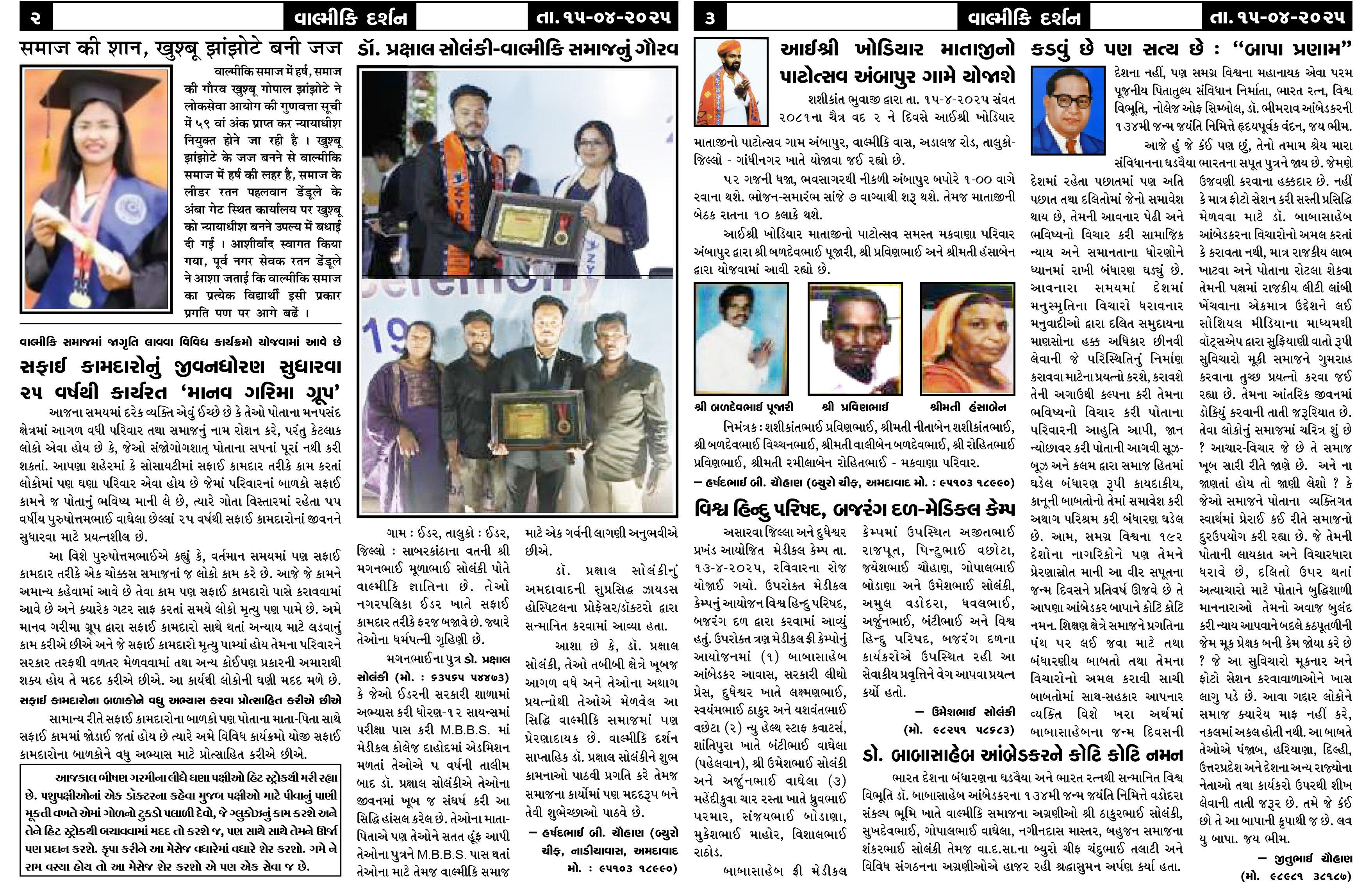 વાલ્મિકી દર્શન સાપ્તાહિક 15-4-2025