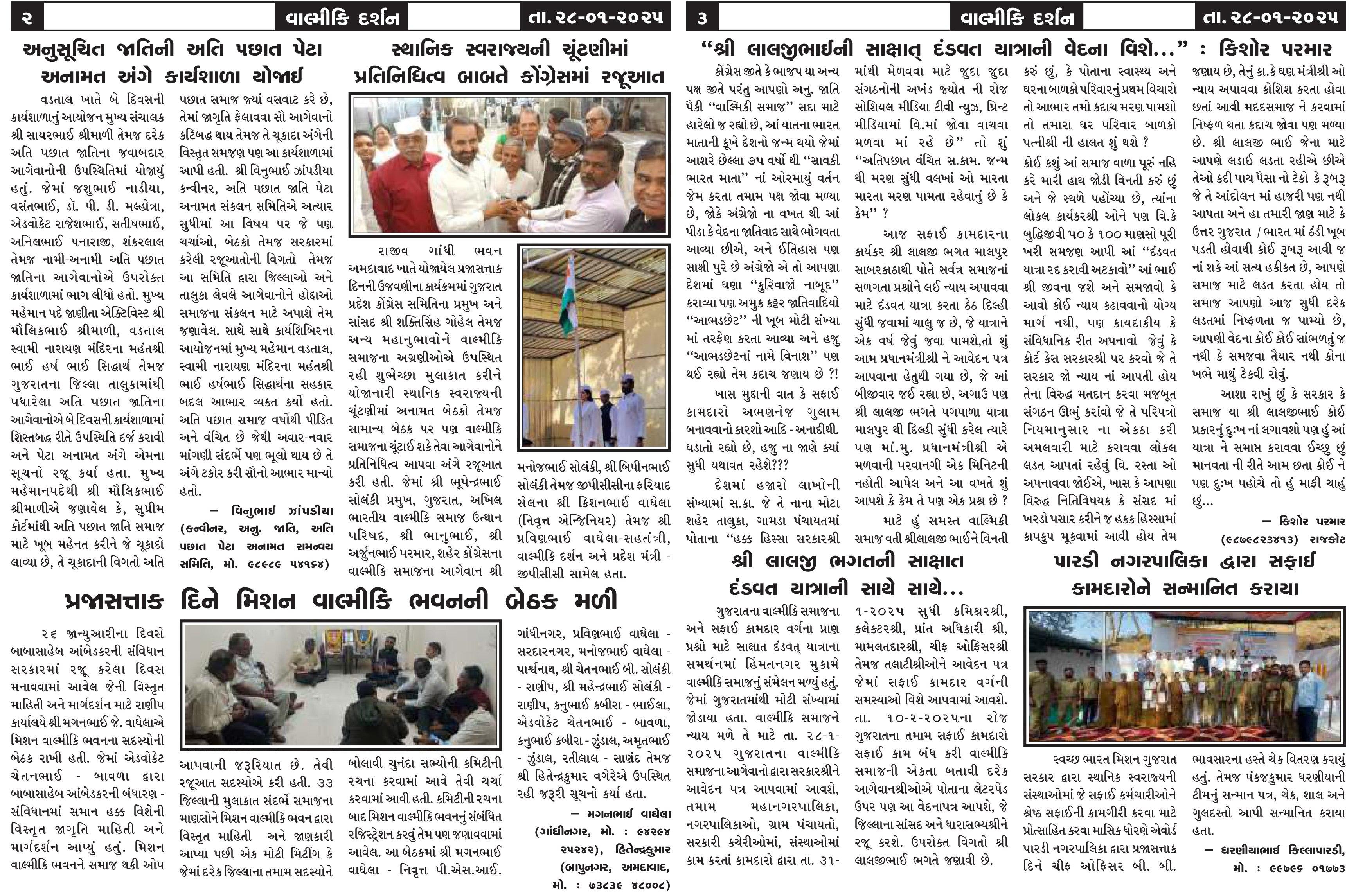 વાલ્મિકી દર્શન સાપ્તાહિક 28-1-2025