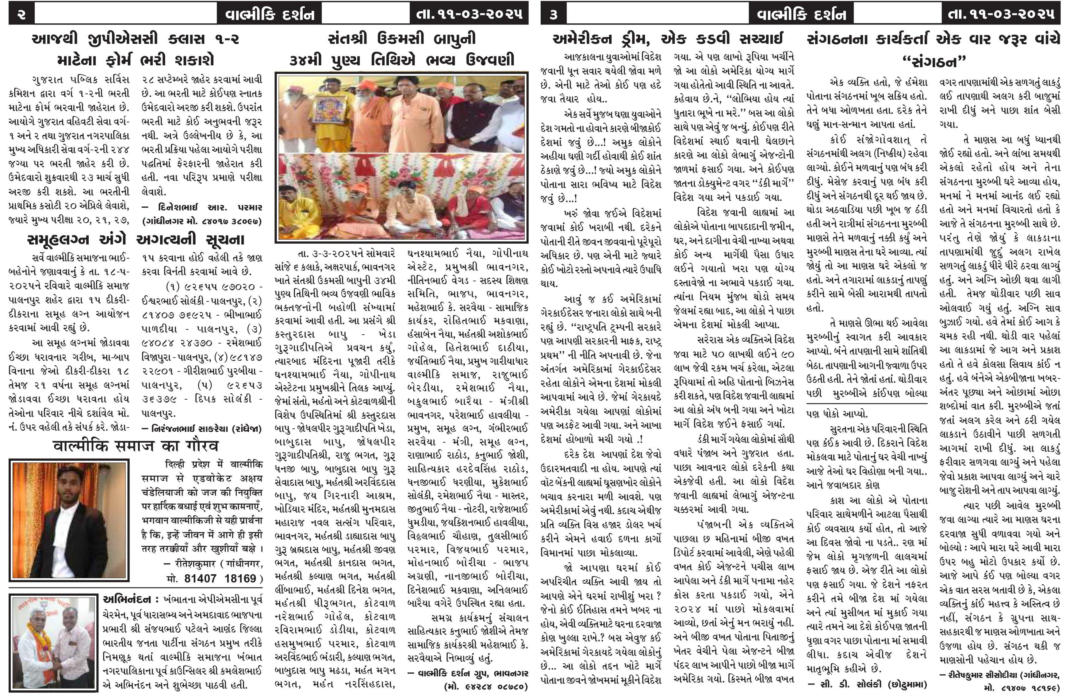 વાલ્મિકી દર્શન સાપ્તાહિક 11-3-2025