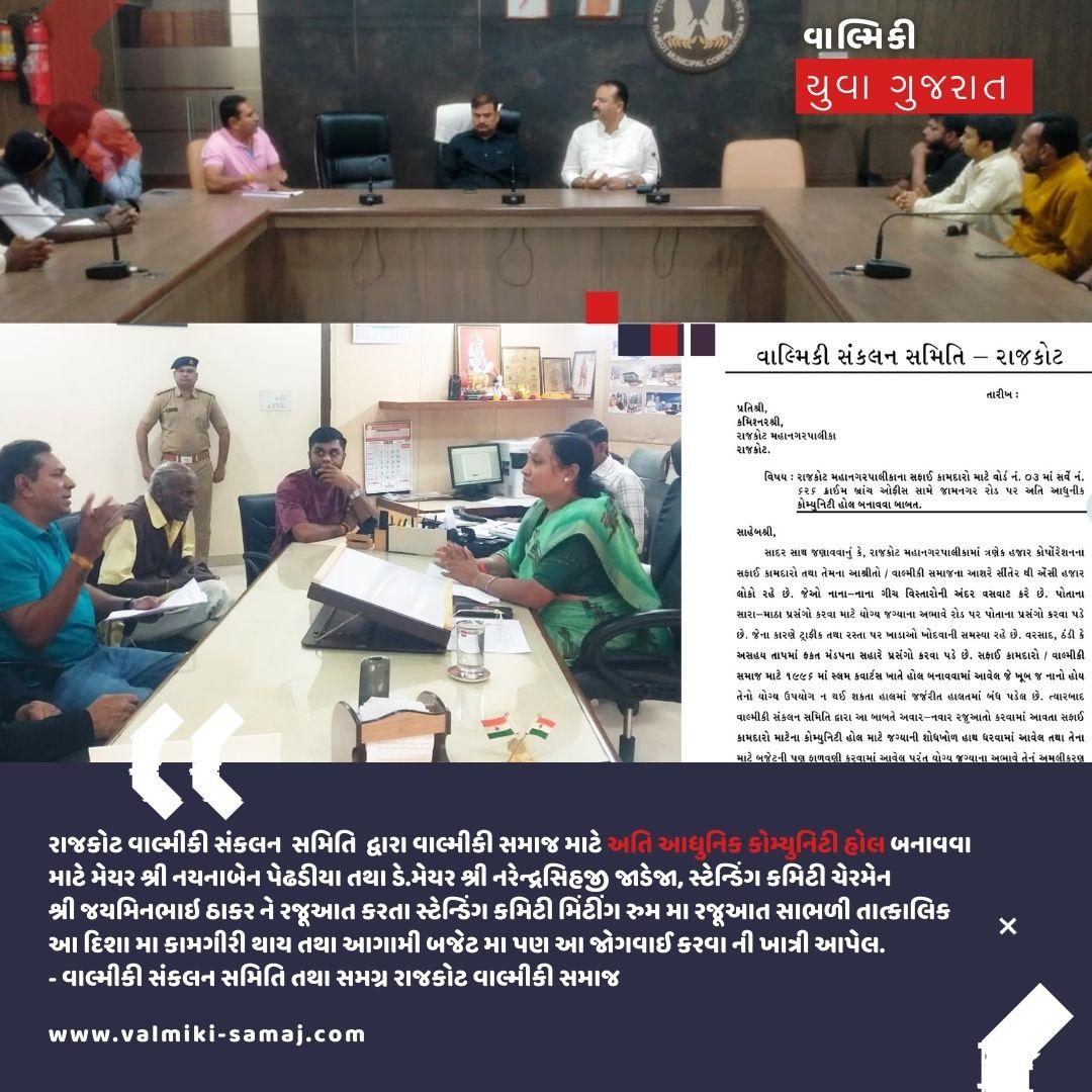 વાલ્મીકી સમાજ માટે અતિ આધુનિક કોમ્યુનિટી હોલ