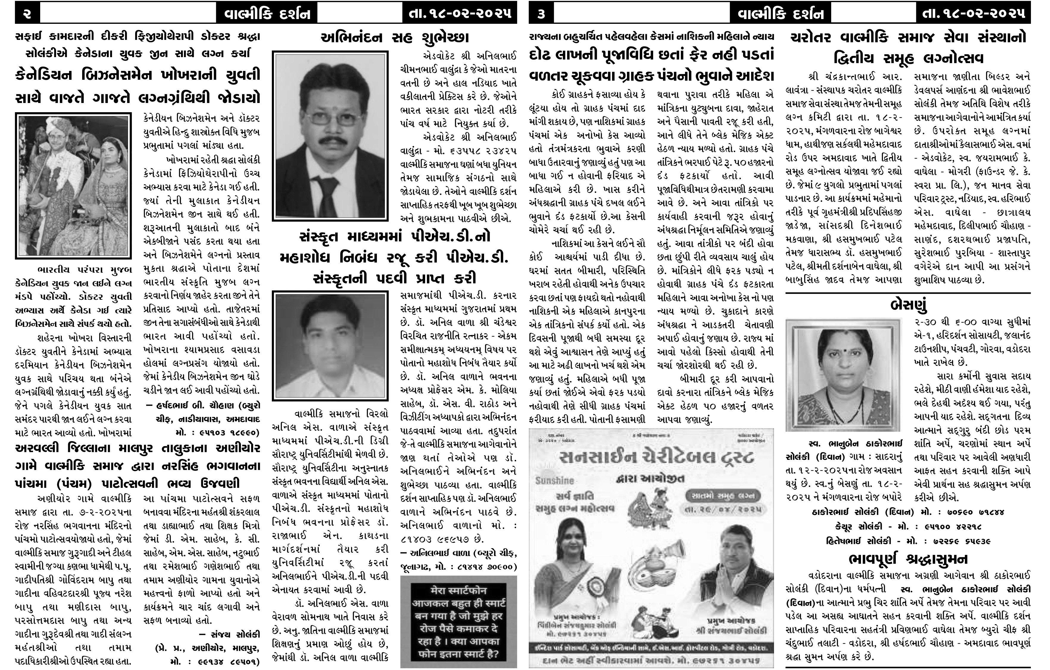 દલિત-વાલ્મિકી સમાજના પ્રશ્નોને વાચા આપતું નિષ્પક્ષ - નીડર - વિશ્વસનીય સાપ્તાહિક