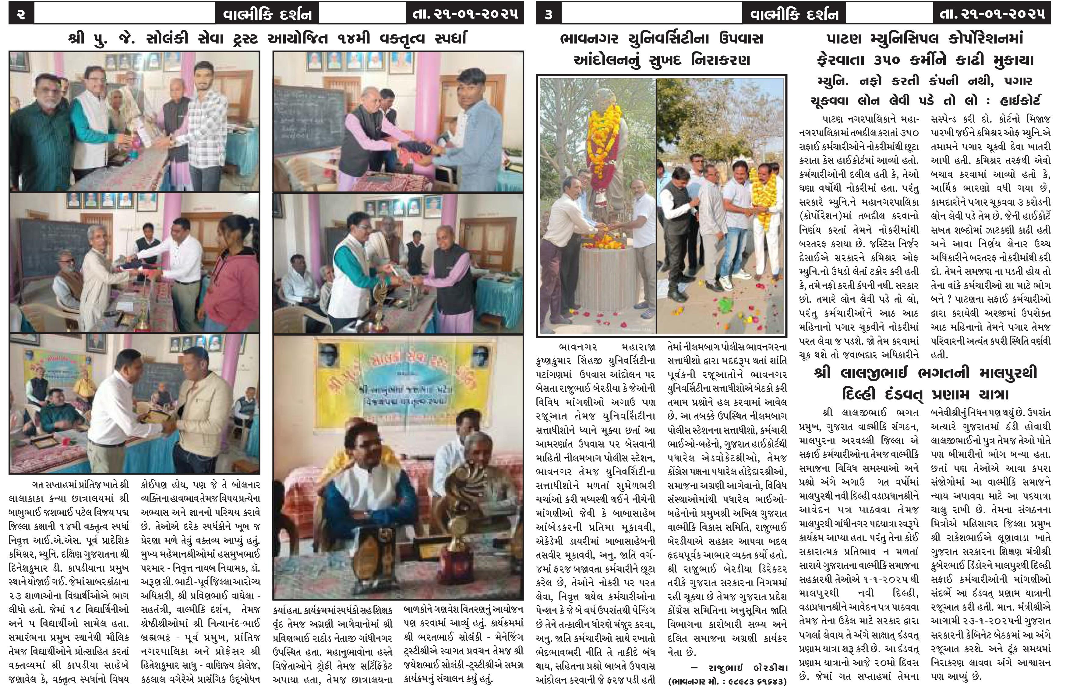 વાલ્મિકી દર્શન સાપ્તાહિક 21-1-2025