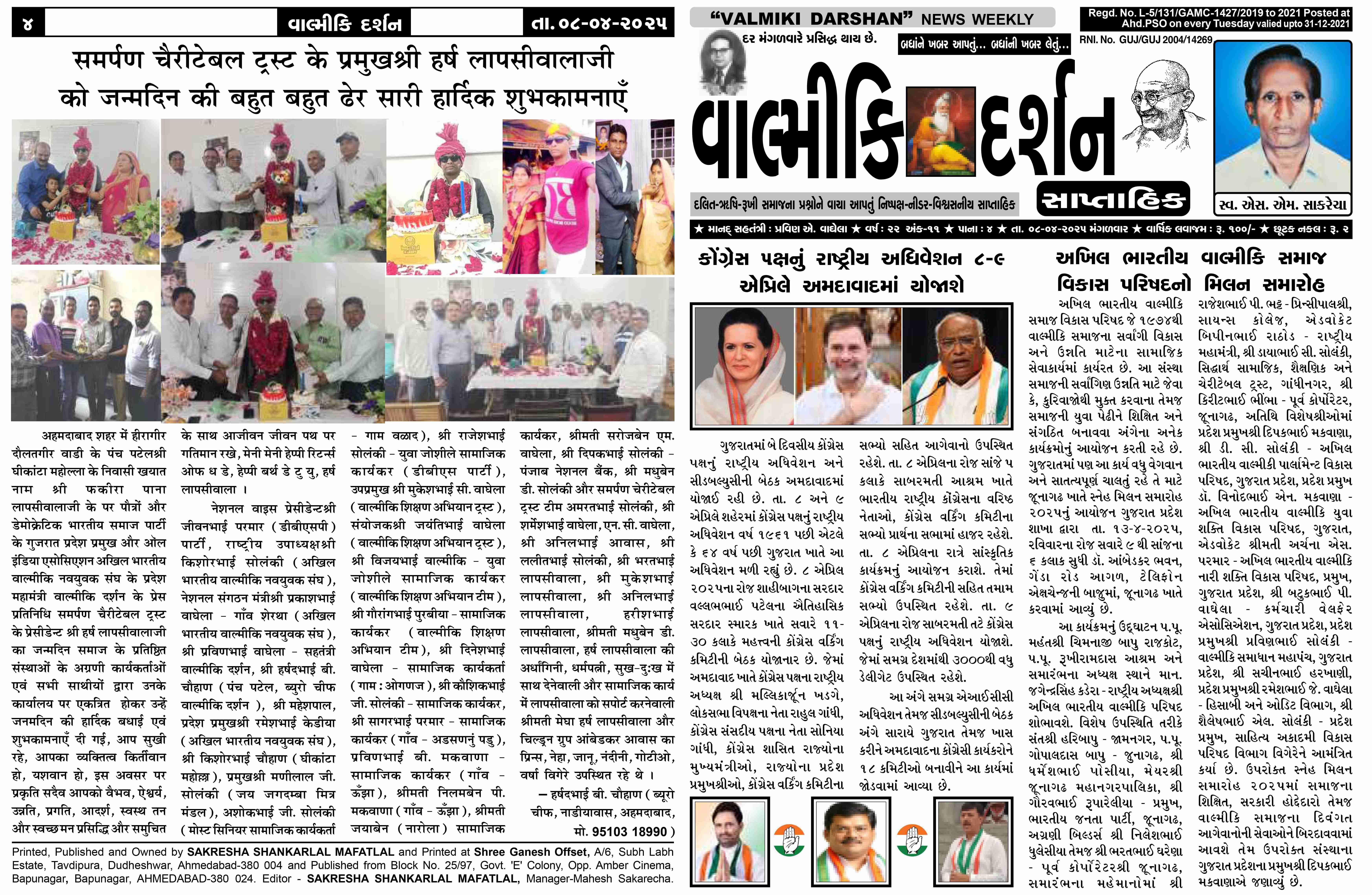 વાલ્મિકી દર્શન સાપ્તાહિક 8-4-2025