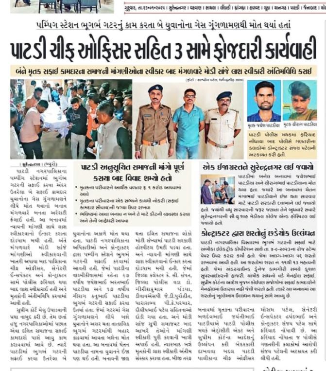 પંપીંગ સ્ટેશન ભૂગર્ભ ગટરનું કામ કરતા બે યુવાનોના ગેસ ગૂંગળામણથી મોત થયા હતા.